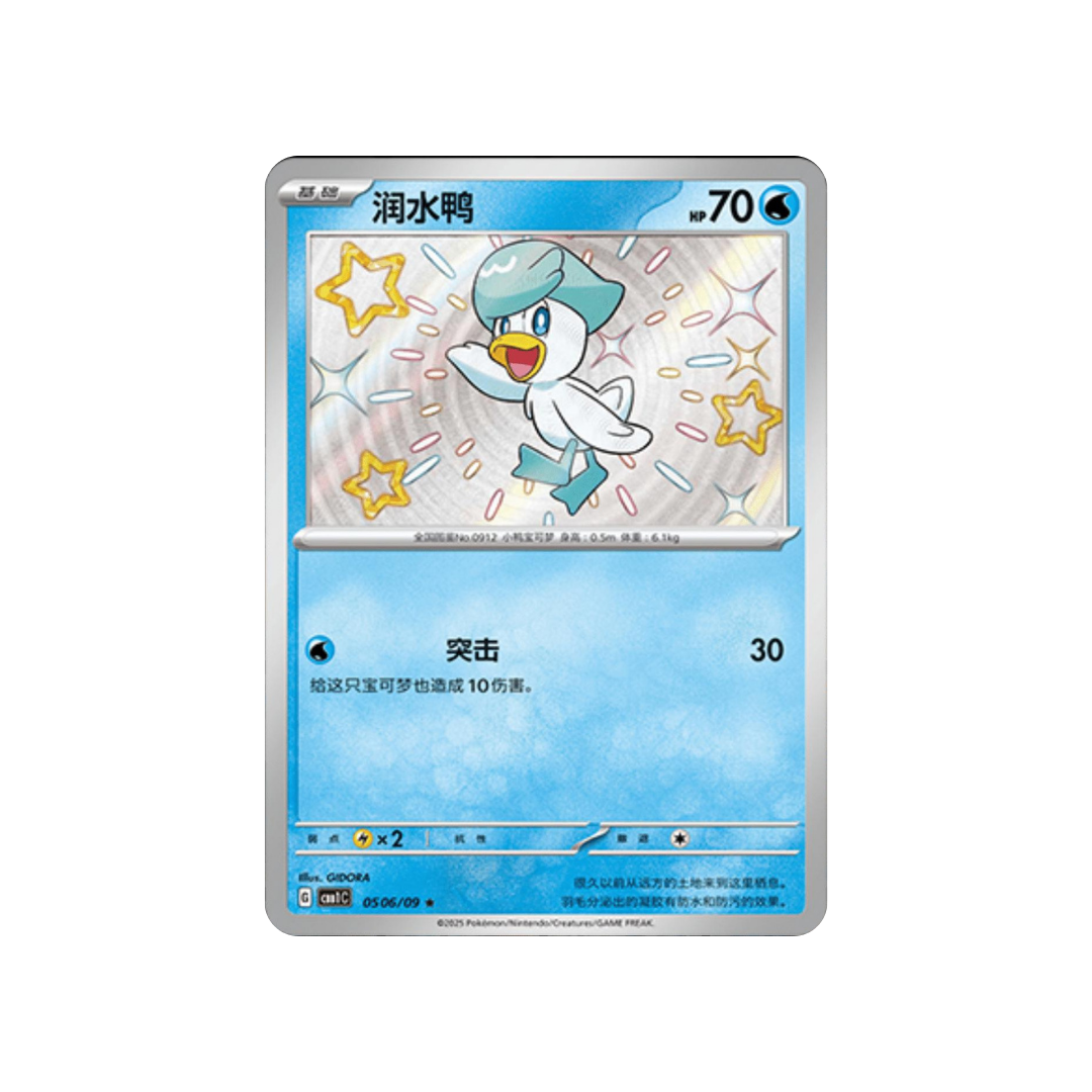 Quaxly Baby Shiny 506/9 Pokémon TCG Single | Kit TCG