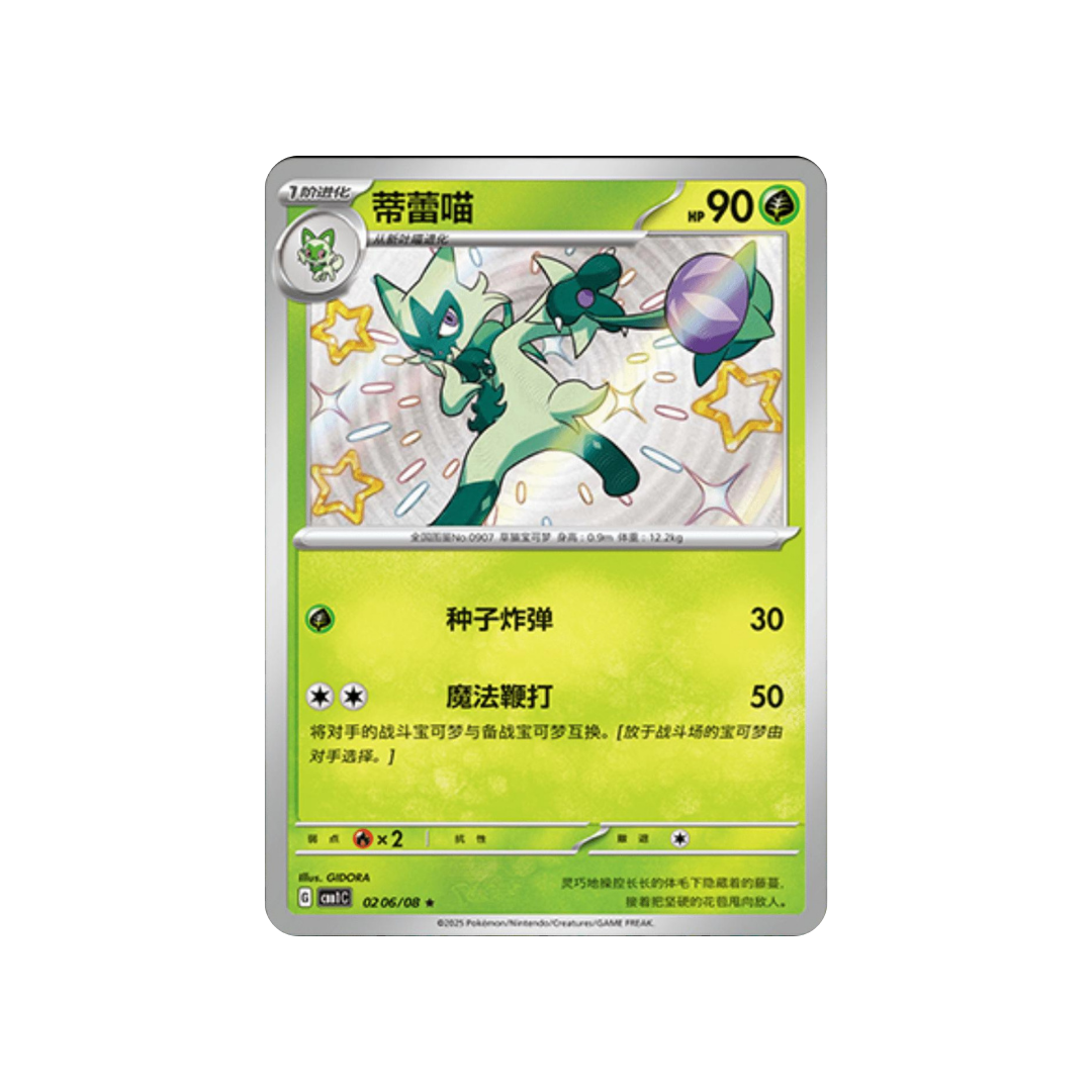 Floragato Baby Shiny 206/8 Pokémon TCG Single