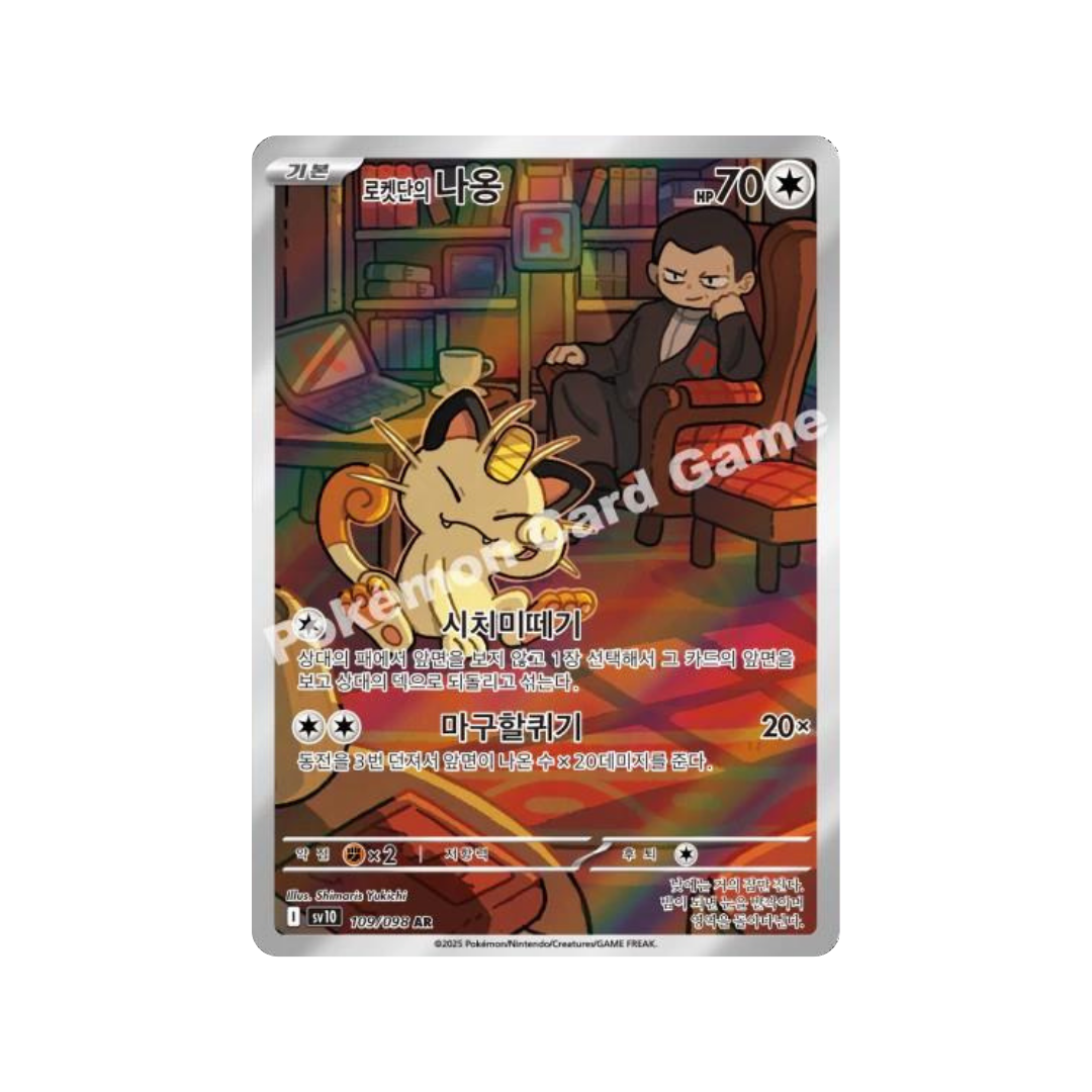 Team Rocket's Meowth AR 109/98 Korean Pokémon TCG Single