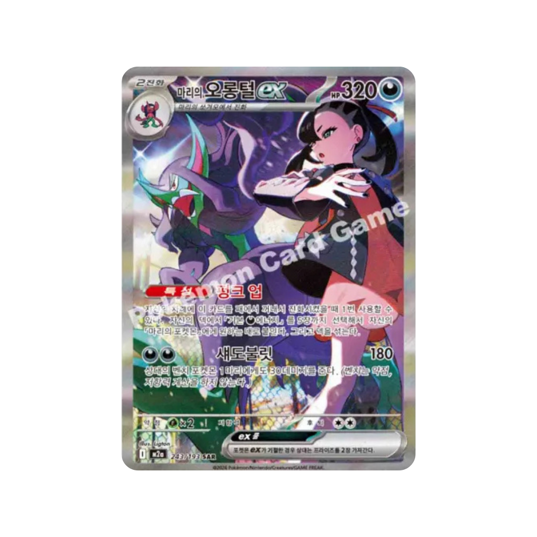 Marnie's Grimmsnarl ex SAR 243/193 Korean Pokémon TCG Single