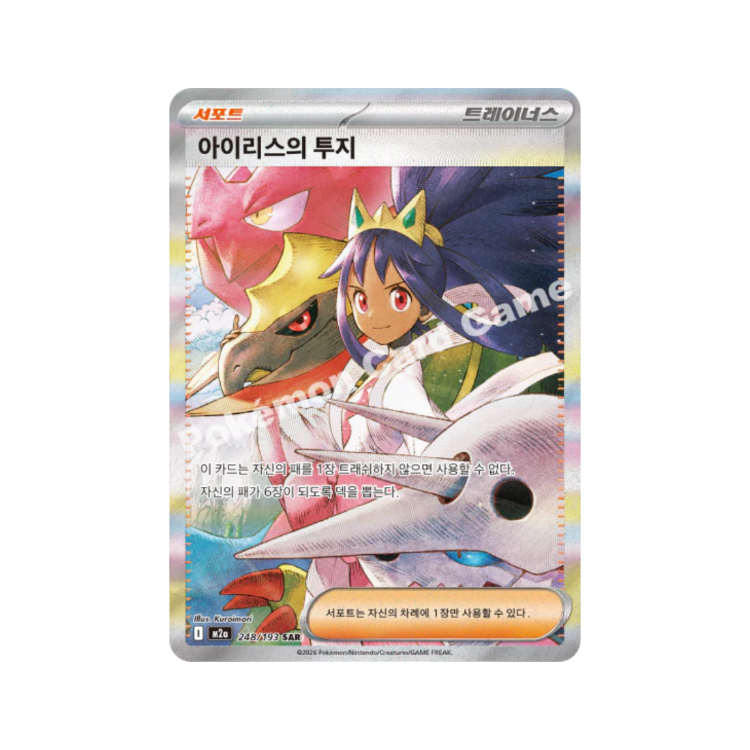 Iris's Fighting Spirit SAR 248/193 Korean Pokémon TCG Single