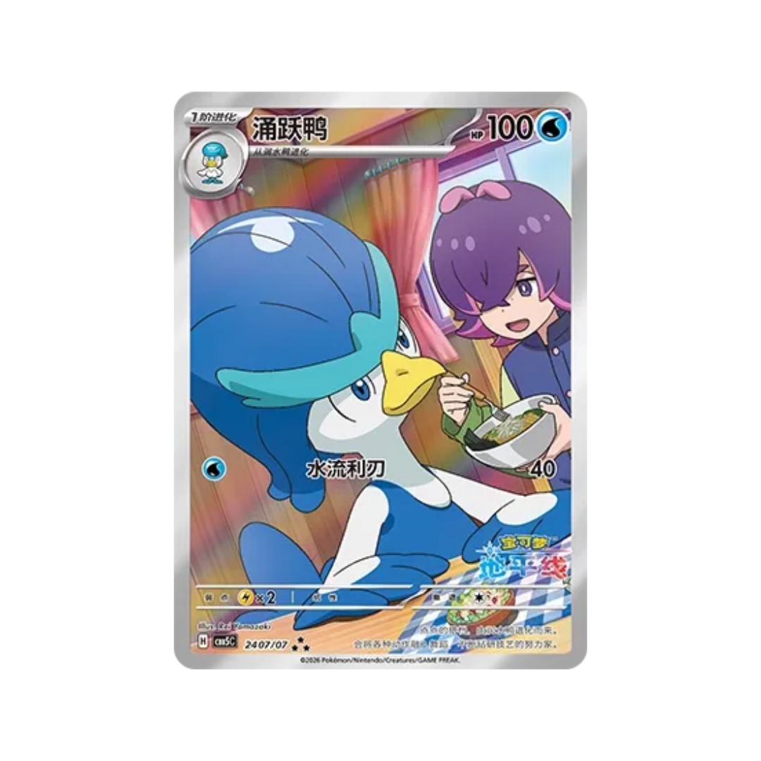Quaxwell AR 107/07 Chinese Exclusive Pokémon TCG Single