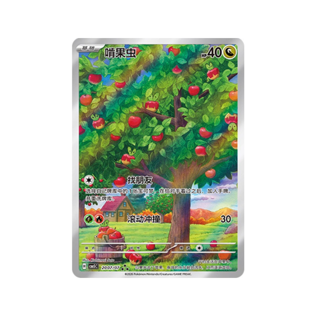 Applin AR 107/07 Chinese Exclusive Pokémon TCG Single