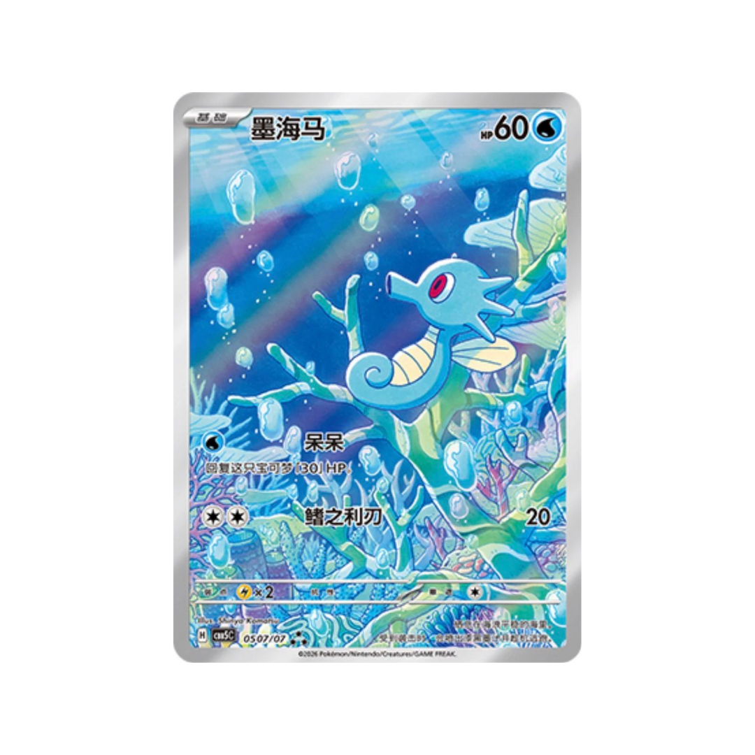 Horsea AR 107/07 Chinese Exclusive Pokémon TCG Single