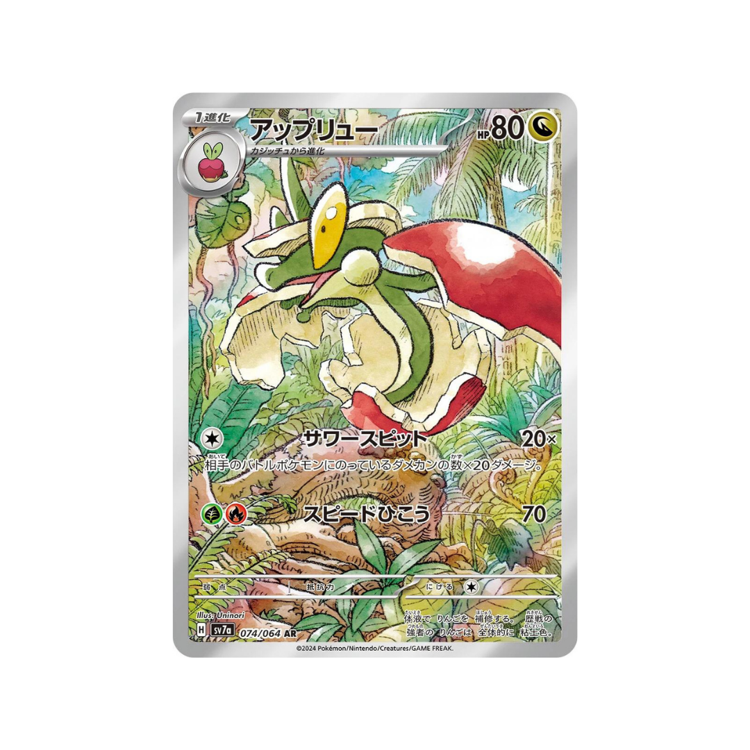Flapple AR sv7a 74/64 Pokémon TCG Single