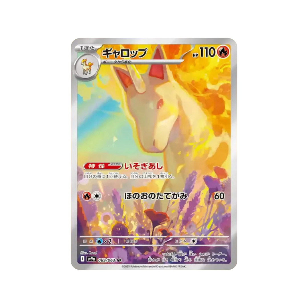 Rapidash AR sv9a 69/63 Pokémon TCG Single