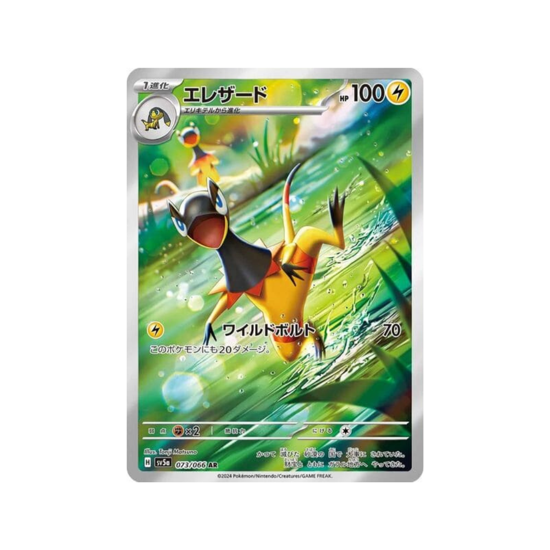 Heliolisk AR sv5a 73/66 Pokémon TCG Single