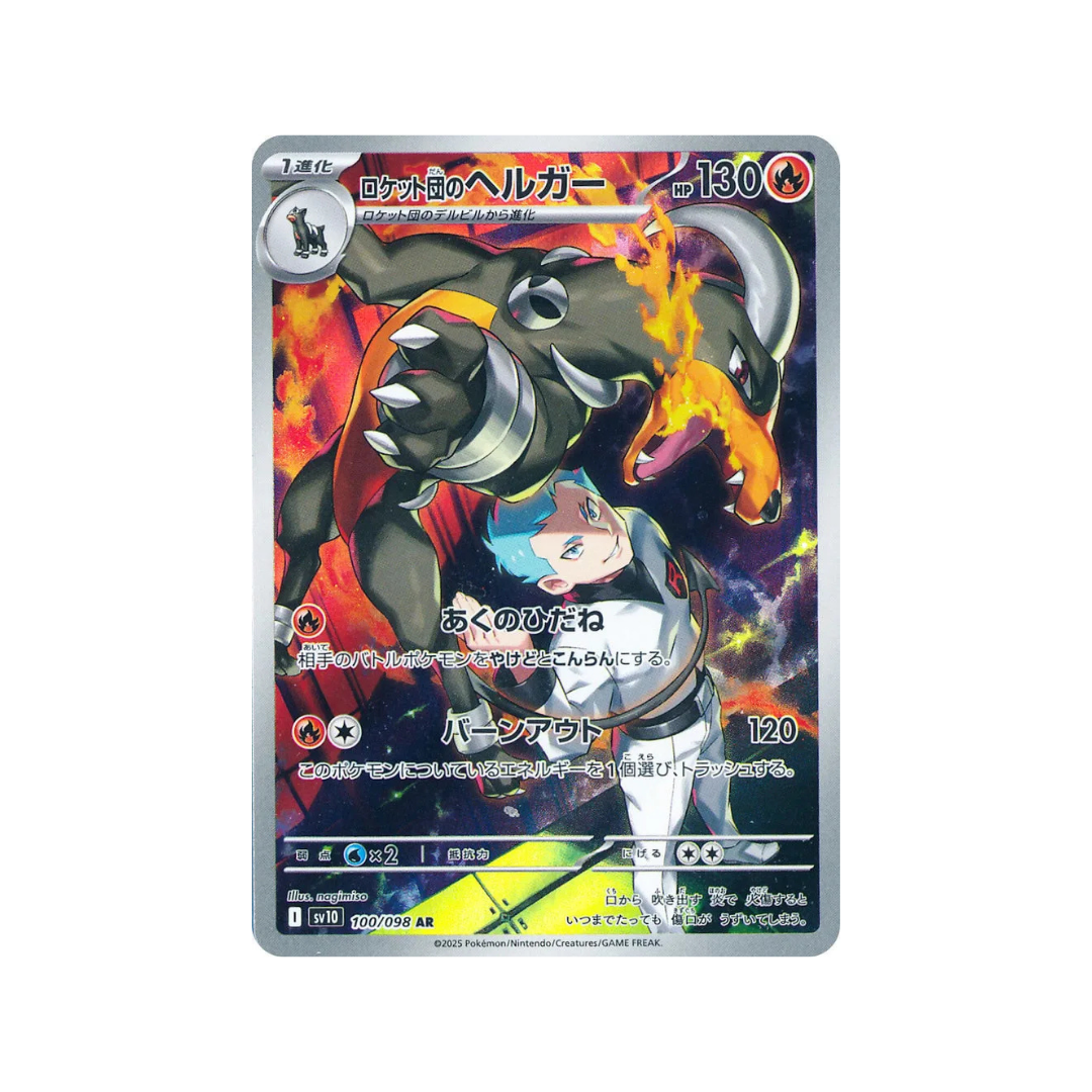 Team Rocket's Houndoom AR sv10 100/98 Pokémon TCG Single