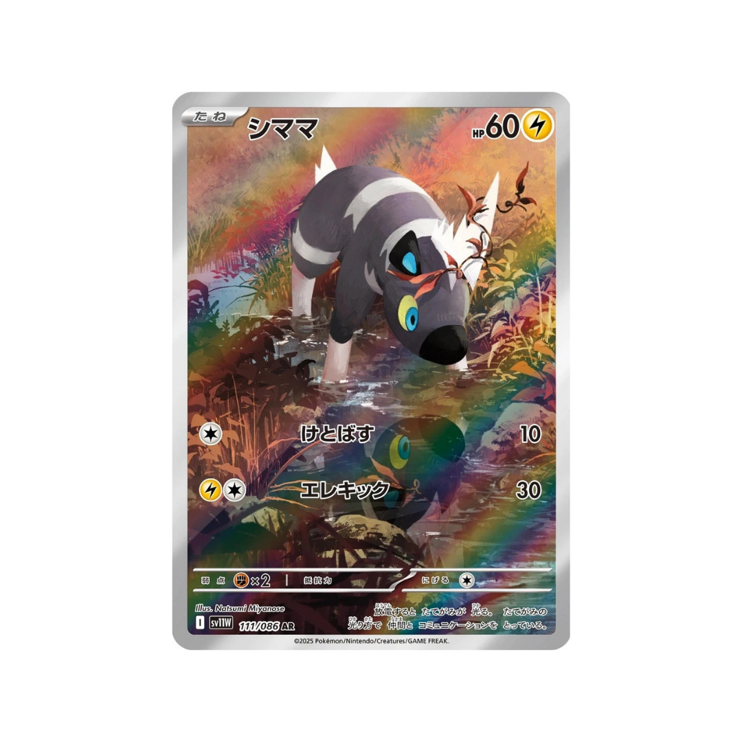 Blitzle AR sv11w 111/86 Pokémon TCG card