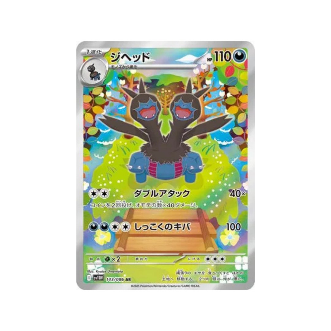 Zweilous AR sv11w 143/86 Pokémon TCG