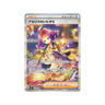 Acerola's Mischief SAR m1s 90/63 - kit TCG