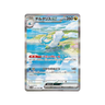 Altaria ex SAR sv4m 90/66 - kit TCG