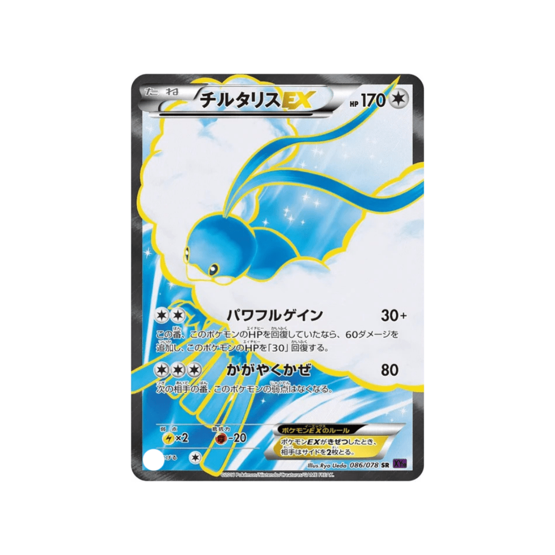 Altaria EX SR 86/78 - kit TCG