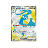 Altaria ex SR sv4m 83/66 - kit TCG