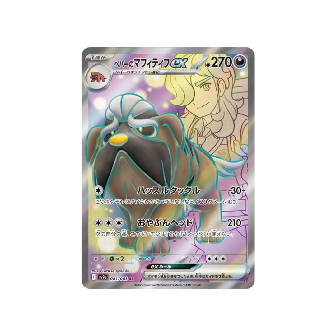 Arven's Masbosstiff ex SR sv9a 81/63 - kit TCG