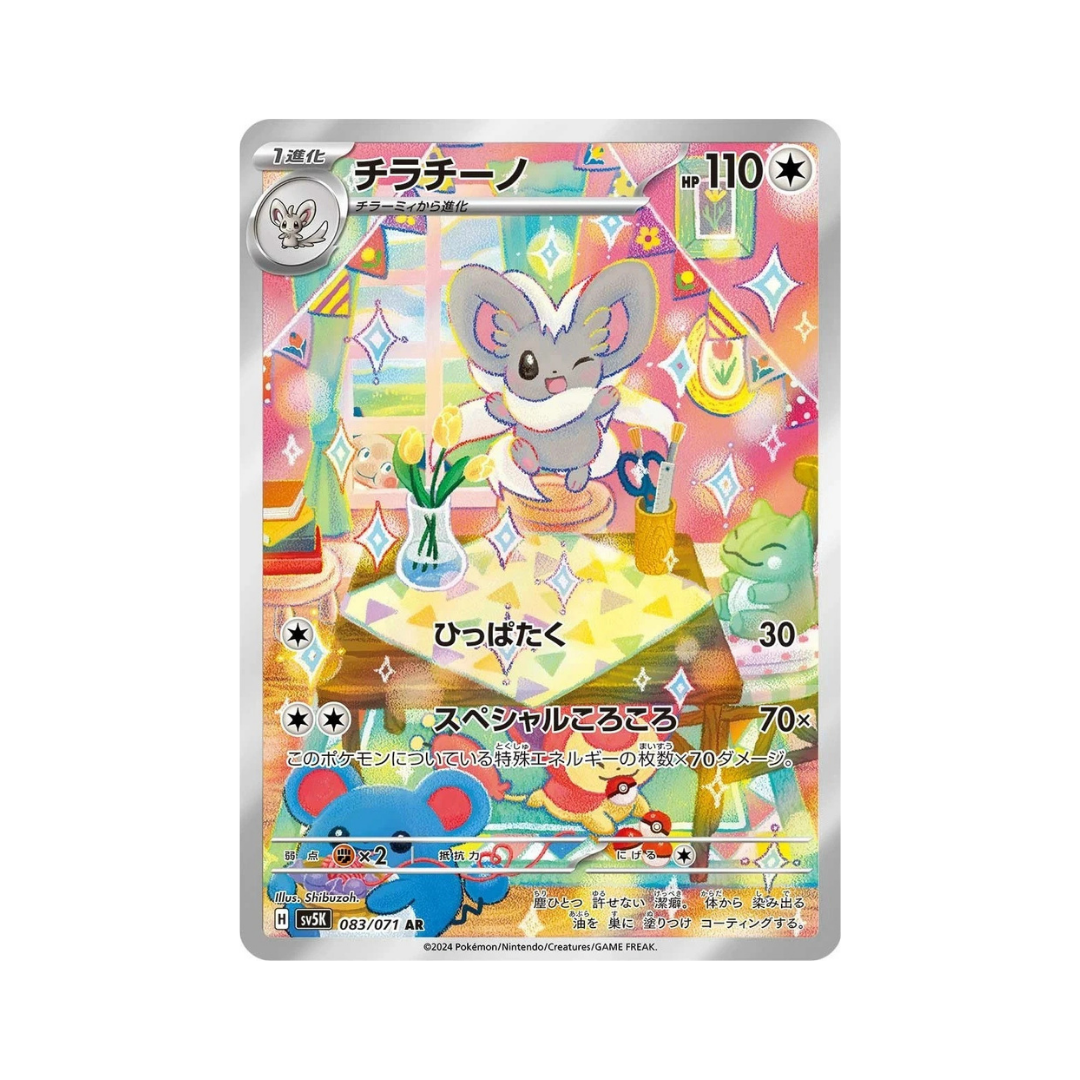 Cinccino AR sv5k 83/71 - kit TCG