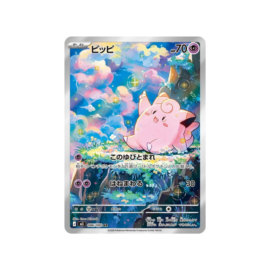Clefairy AR m3 86/80 - kit TCG