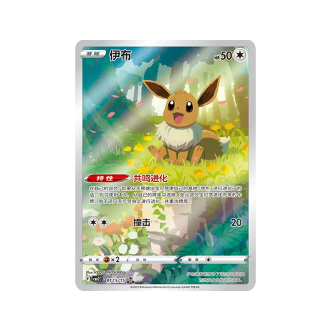 Eevee AR cbb2c 115/15 (Chinese Exclusive) - kit TCG