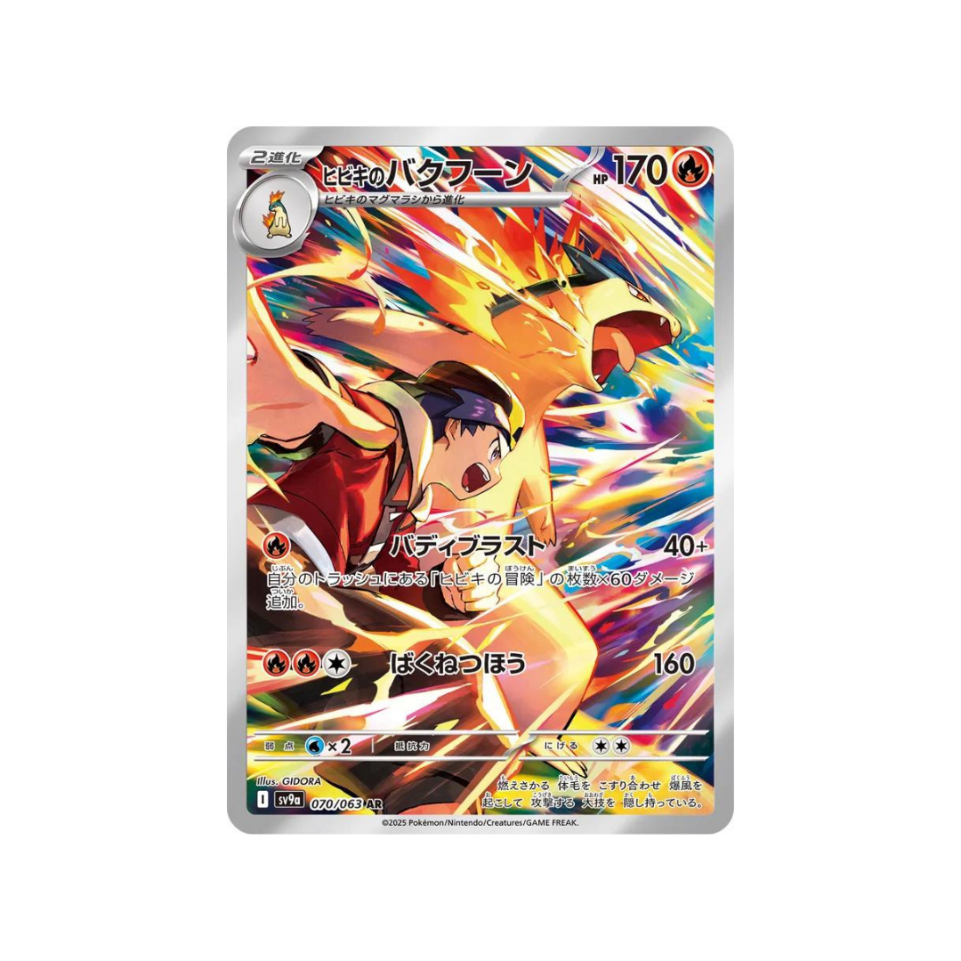 Ethan's Typhlosion AR sv9a 70/63 - kit TCG