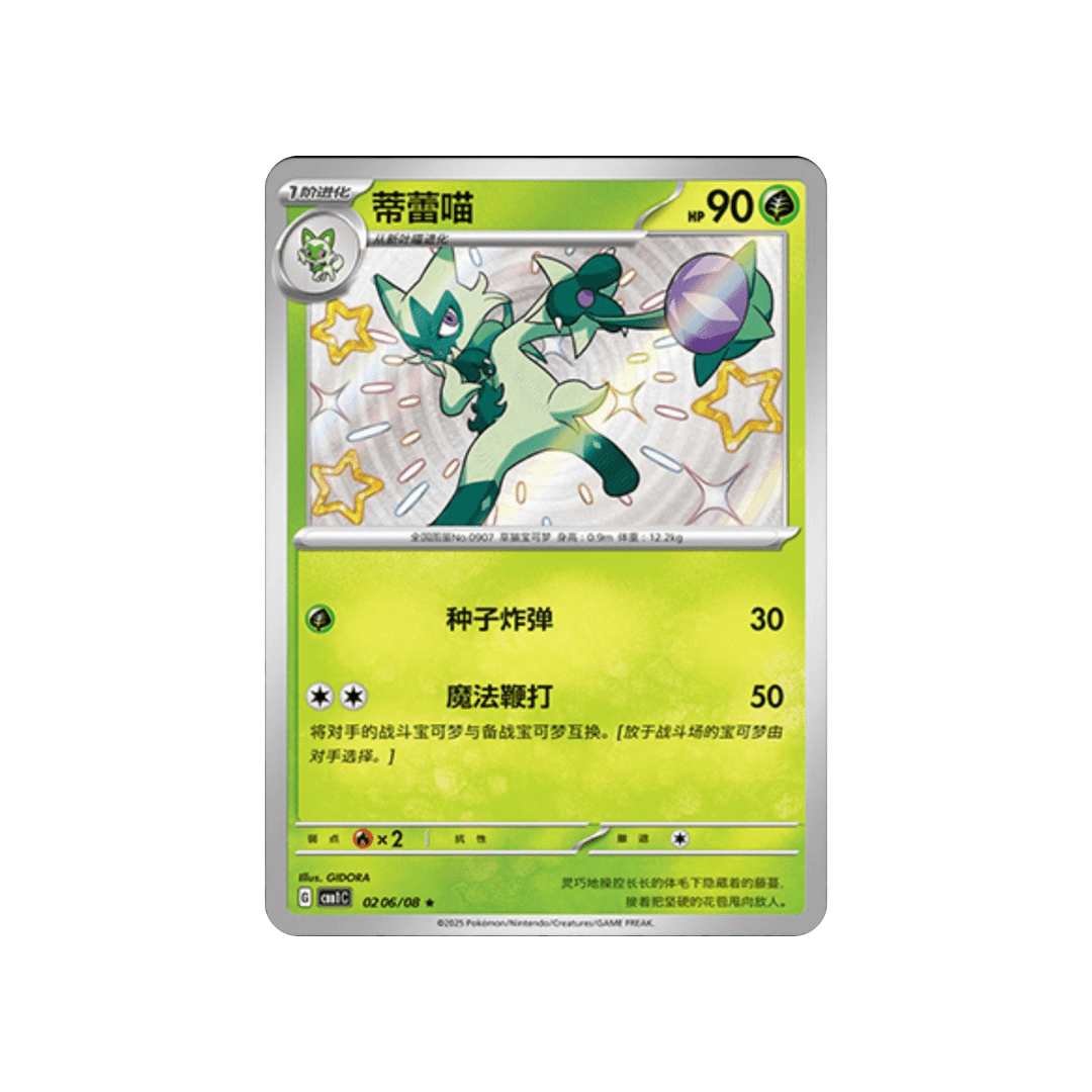 Floragato Baby Shiny CBB1C 206/8 - kit TCG
