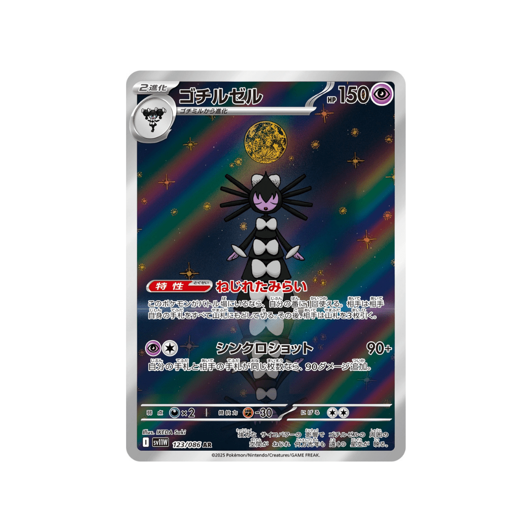 Gothitelle AR sv11w 123/86 - kit TCG