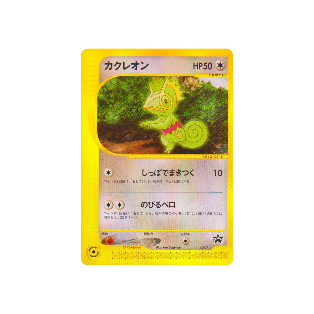 Kecleon E-Series 1/P Japanese Promo (NM) - kit TCG