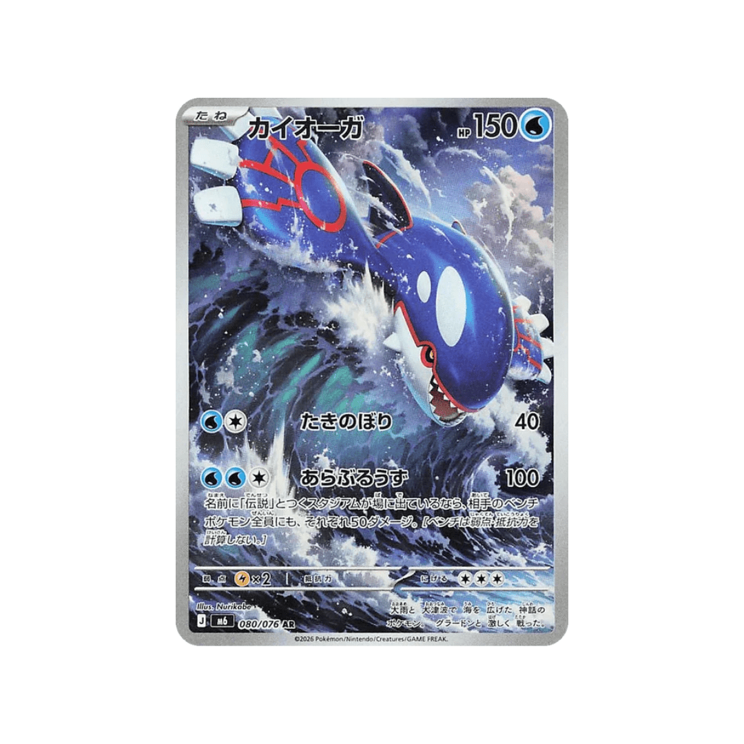 Kyogre AR m6 80/76 - kit TCG