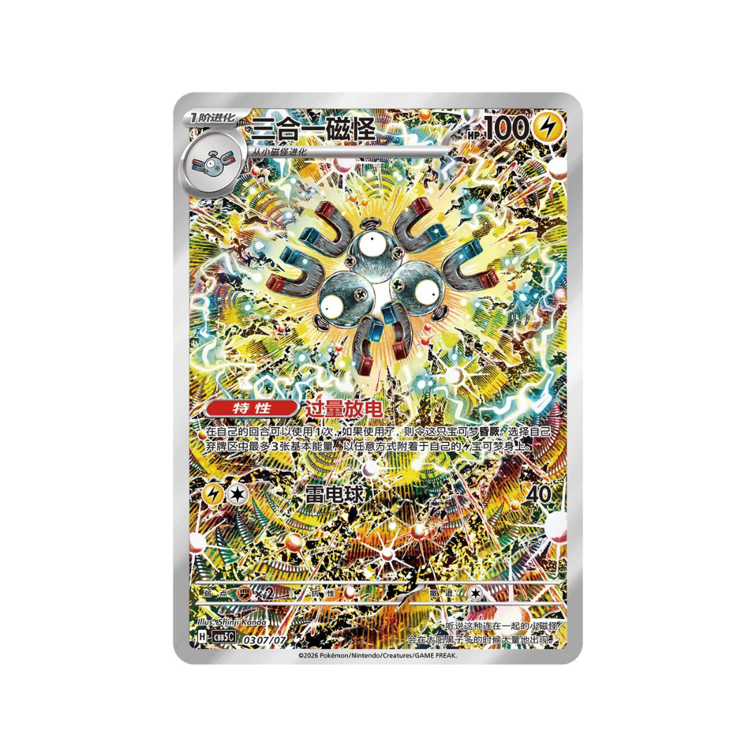 Magneton AR cbb5c 307/07 - kit TCG