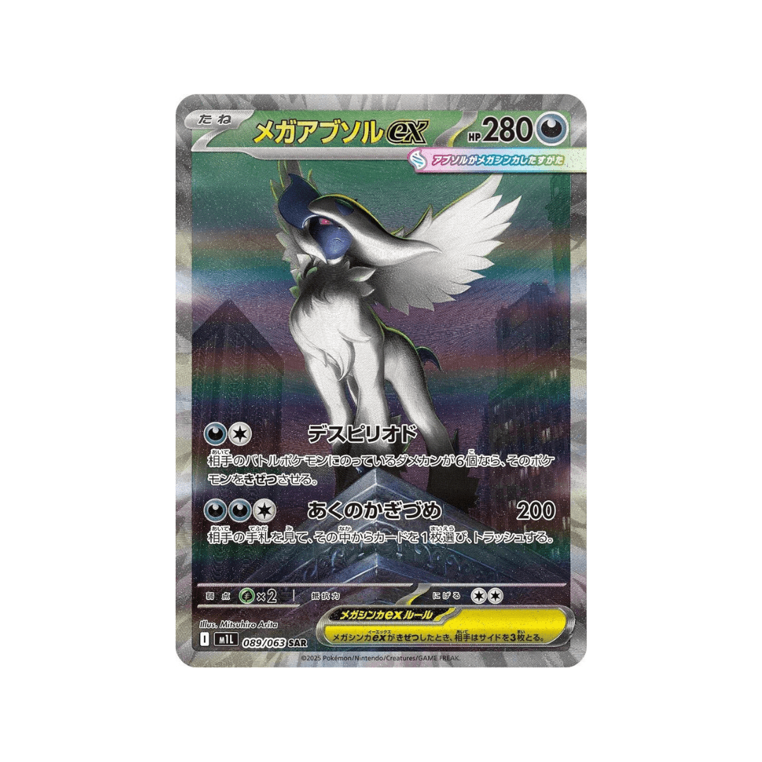 Mega Absol Ex SAR m1l 89/63 - kit TCG