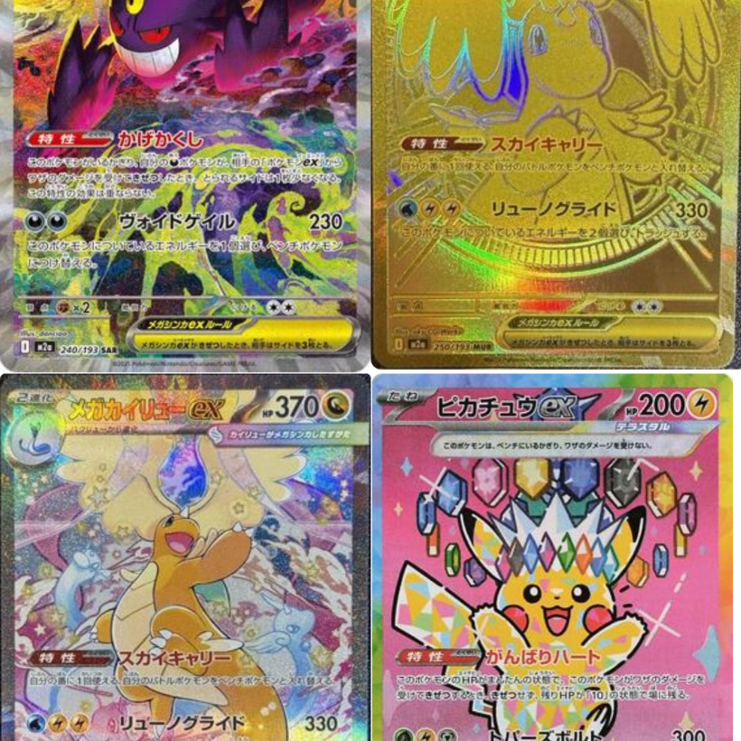 MEGA Dream ex - Japanese Pokemon TCG m2a - kit TCG