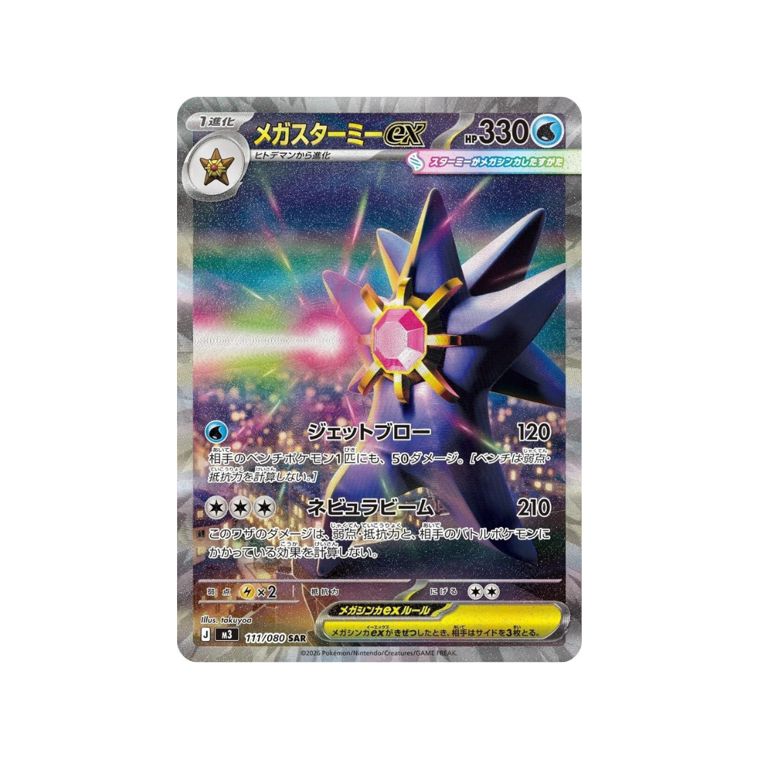 Mega Starmie ex SAR m3 111/80 - kit TCG