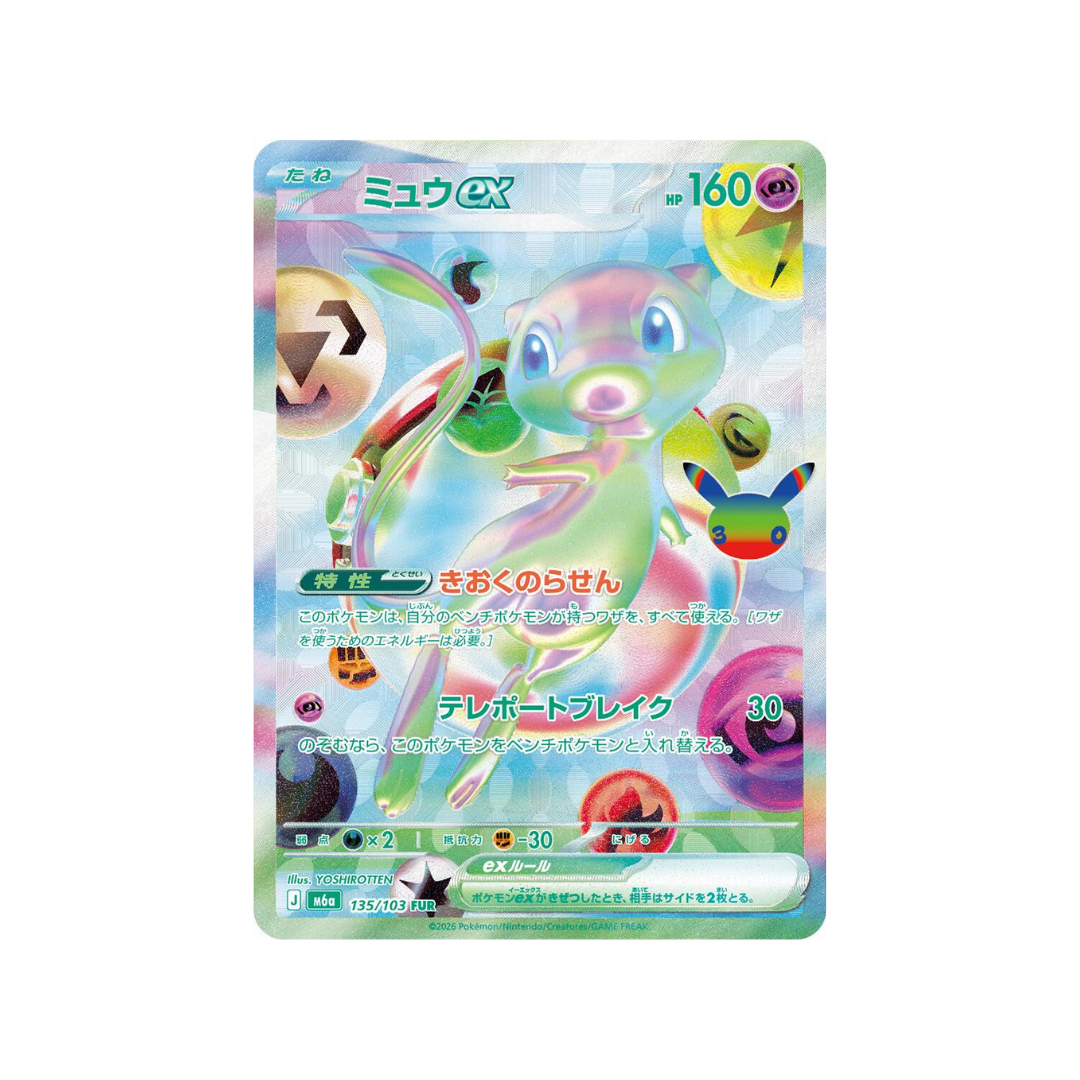Mew ex FUR m6a 135/103 - kit TCG