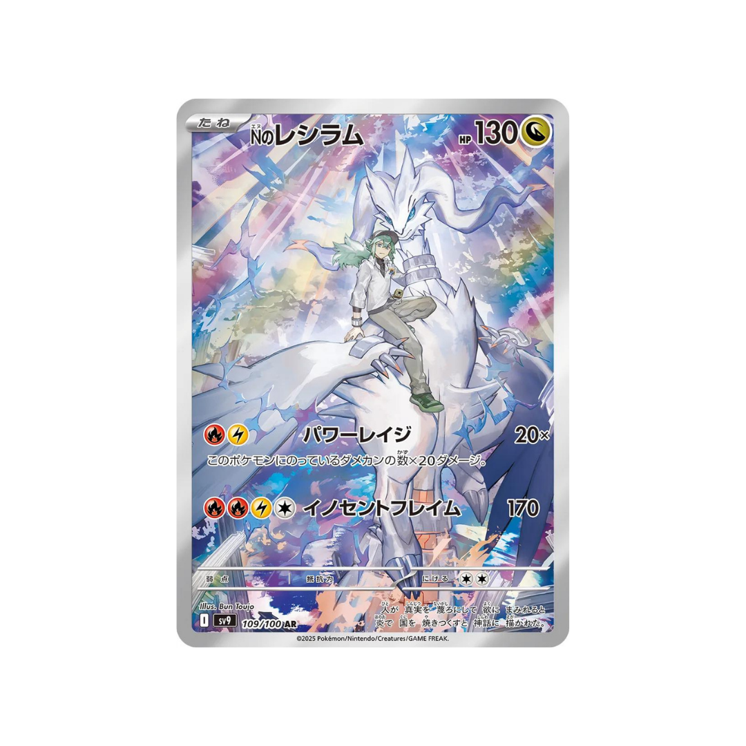 N's Reshiram AR sv9 109/100 - kit TCG