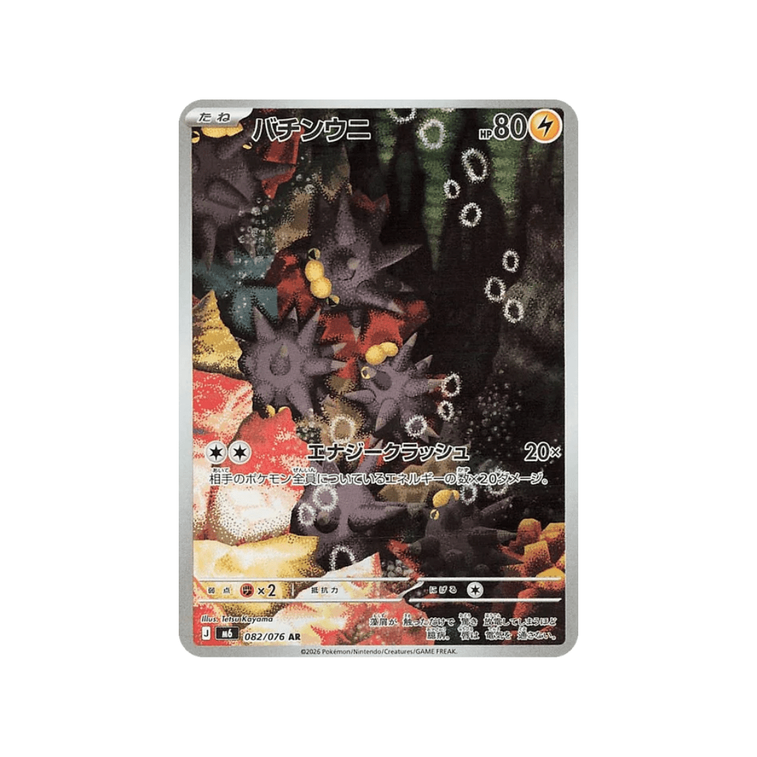 Pincurchin AR m6 82/76 - kit TCG