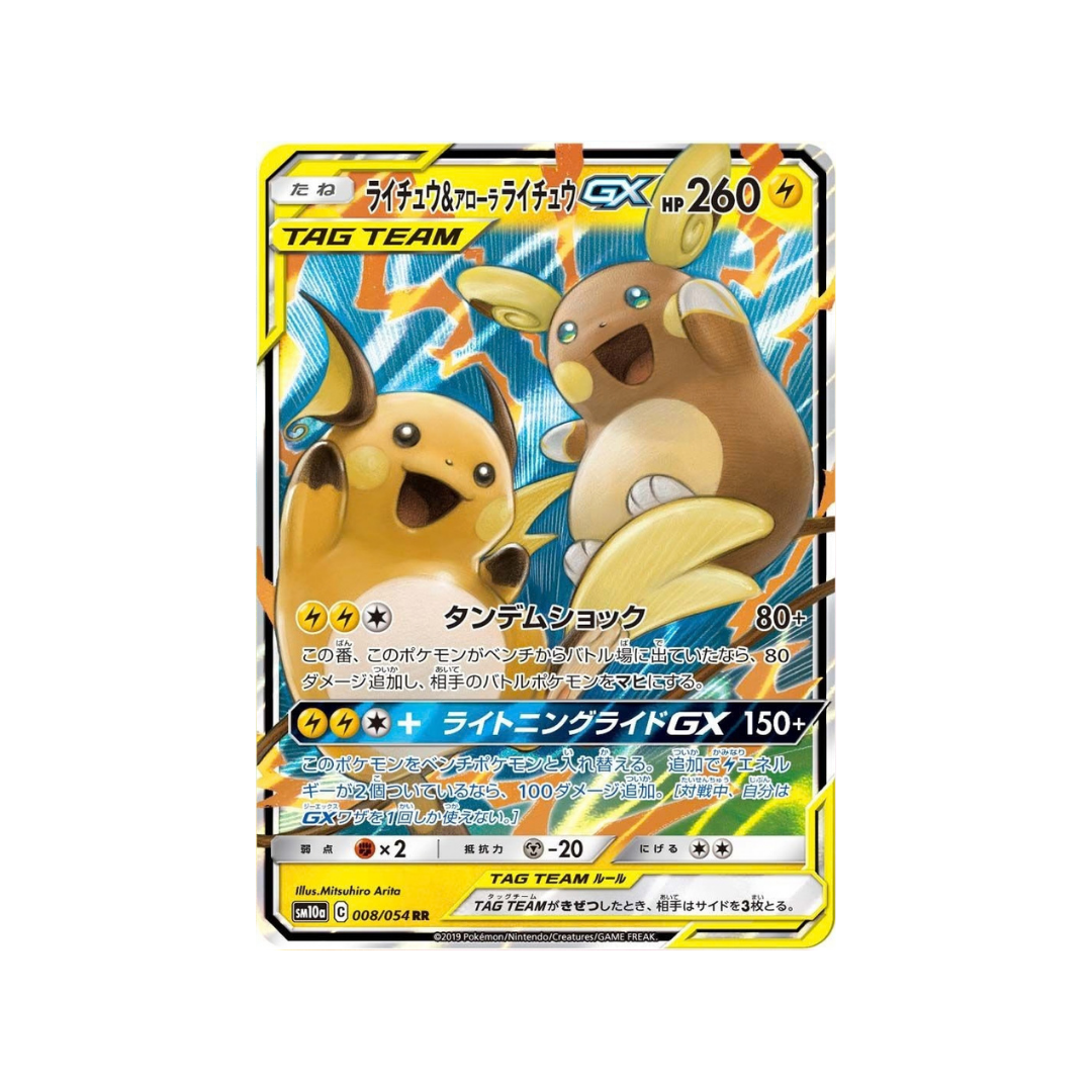 Raichu & Alolan Raichu GX sm10a 8/54 - kit TCG