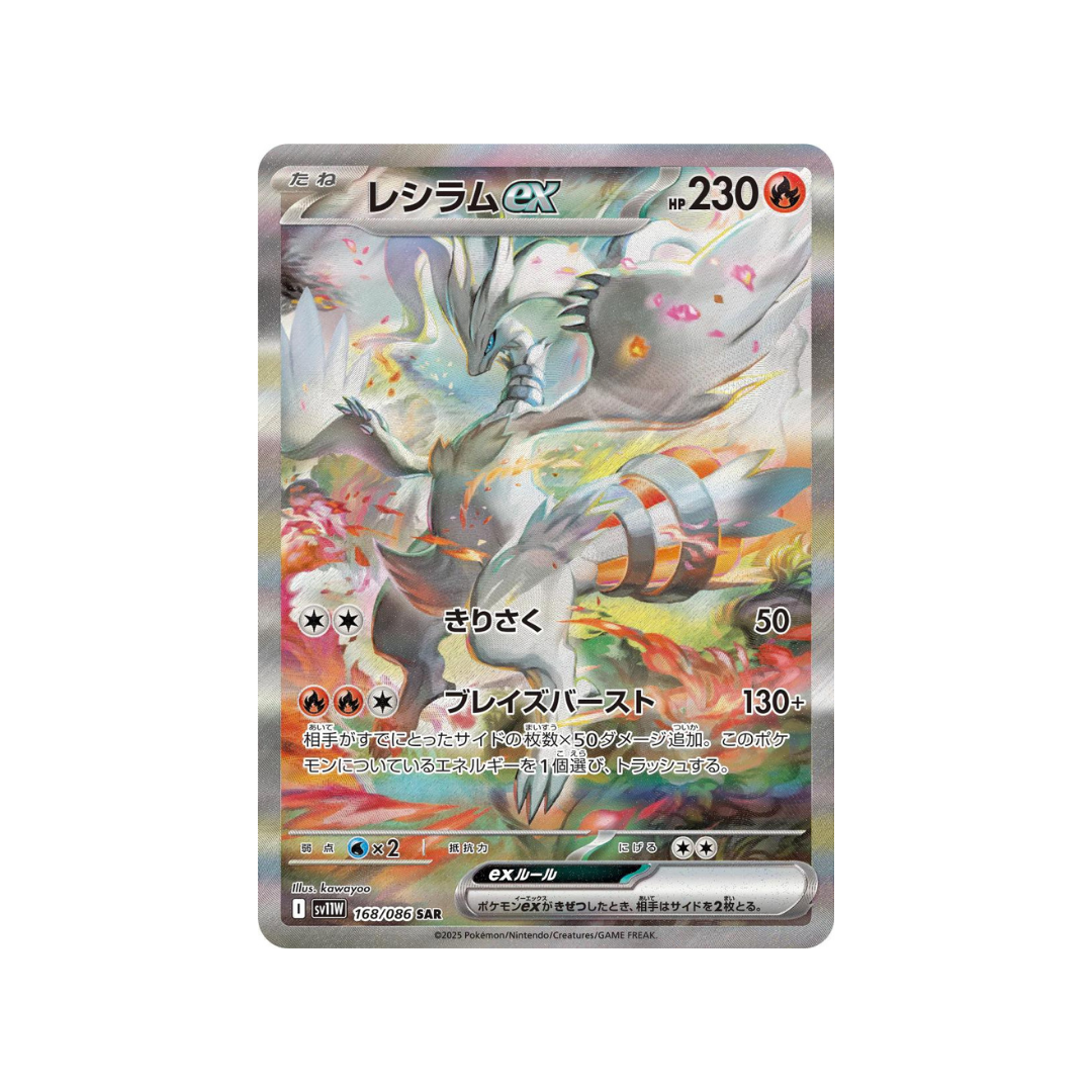 Reshiram SAR sv11w 168/86 - kit TCG