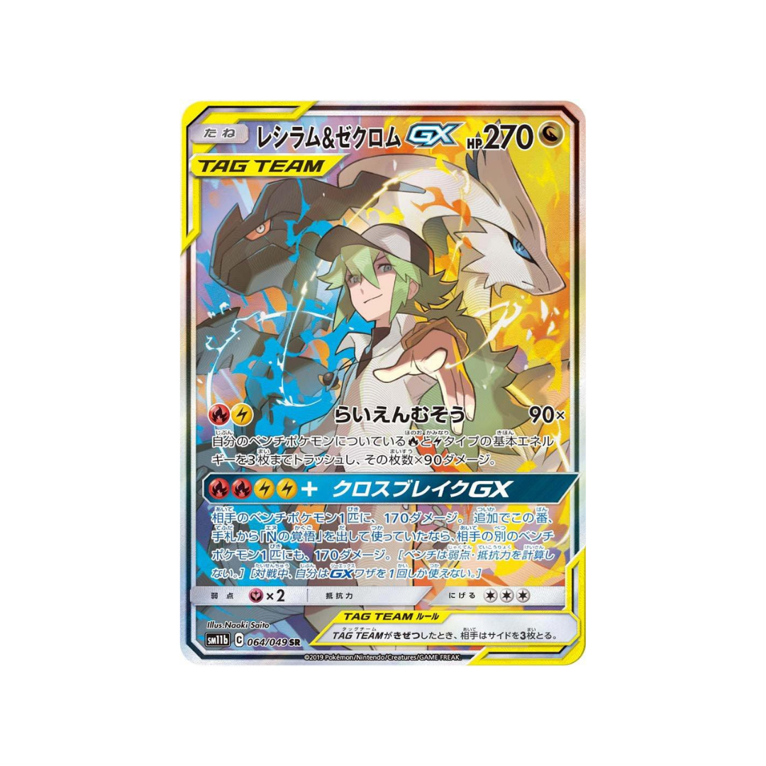 Reshiram & Zekrom GX sm11b 64/49 - kit TCG