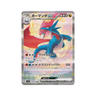 Salamence ex SAR sv9 129/100 - kit TCG