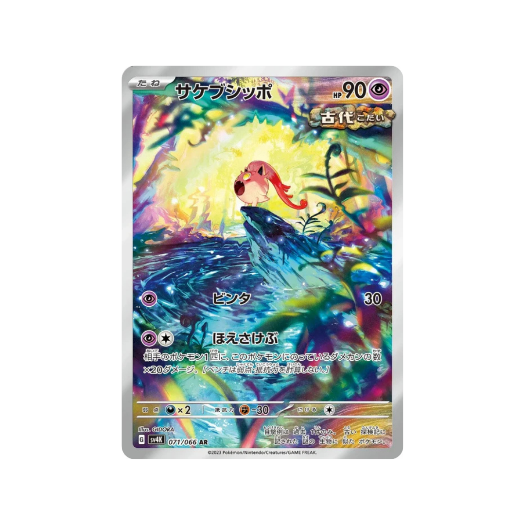 Scream Tail AR sv4k 71/66 - kit TCG
