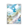 Swablu AR s12a 202/172 - kit TCG
