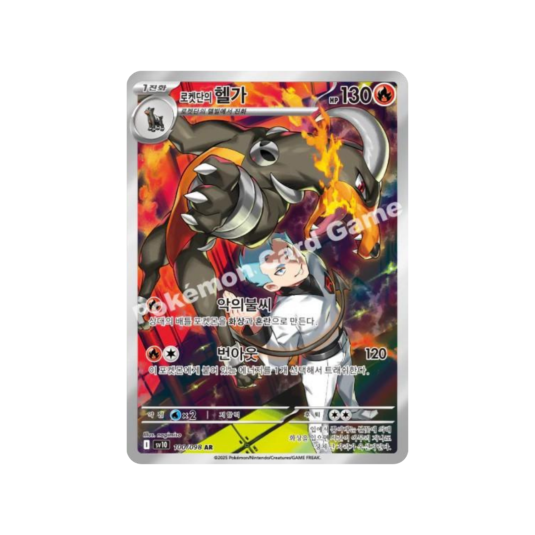 Team Rocket's Houndoom AR sv10 100/98 (KOREAN) - kit TCG