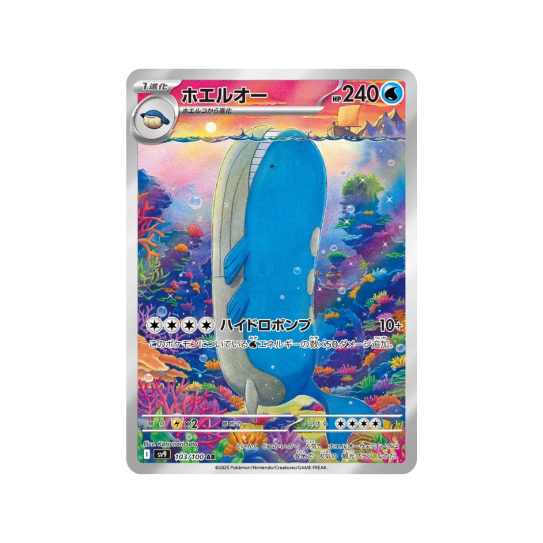 Wailord AR sv9 103/100 - kit TCG