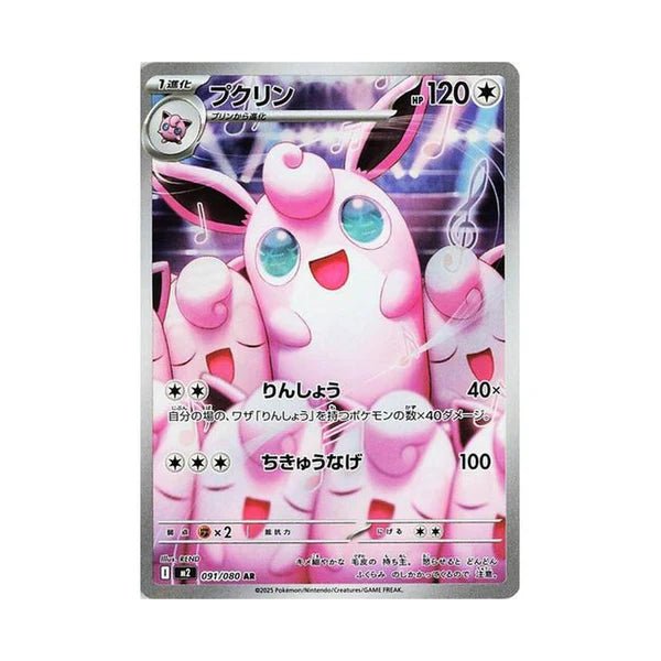 Wigglytuff AR m2 91/80 - kit TCG
