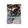 Xerneas AR m4 89/83 - kit TCG